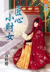 匠心小能手