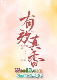 有效真香by酌青栀笔趣阁免费