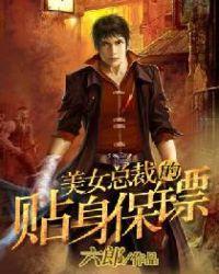 美女总裁的贴身保镖欧阳致远