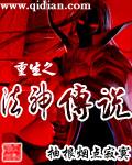 法神重生全文