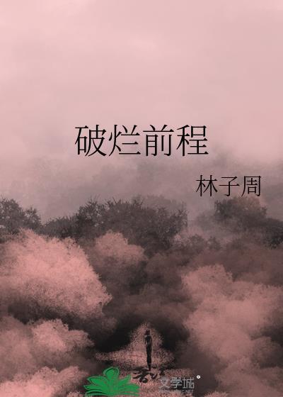 破烂()()