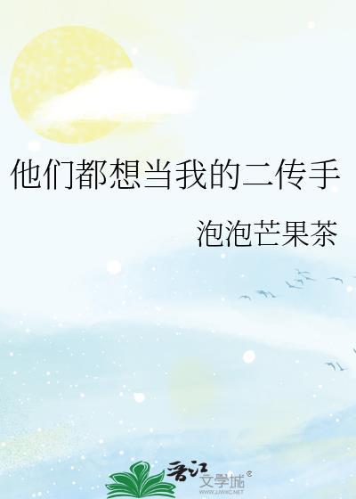 他们都想嫁给我怎么办