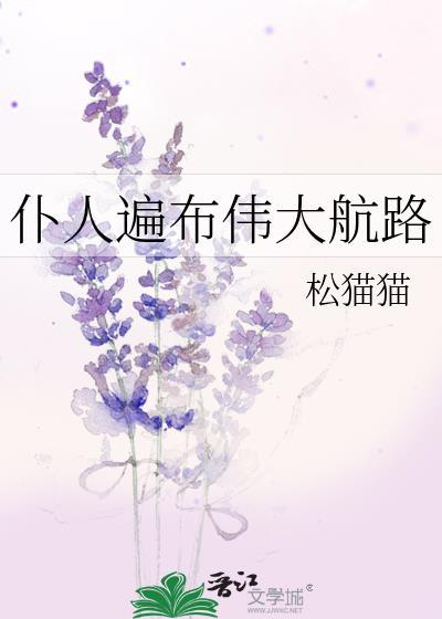 我的马甲遍布伟大航路