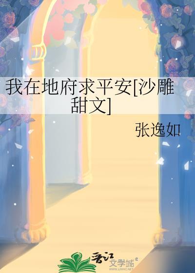 我在地府当网红免费阅读