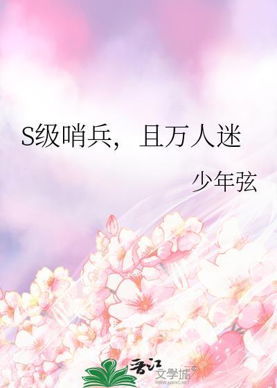 哨兵受推文