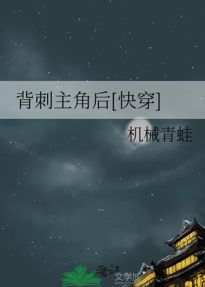 背刺了是什么意思