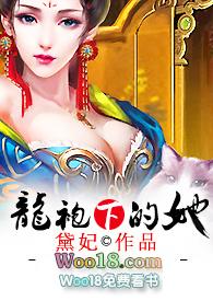 龙袍下的她皇嫂被q禁的圣女作者没有名字