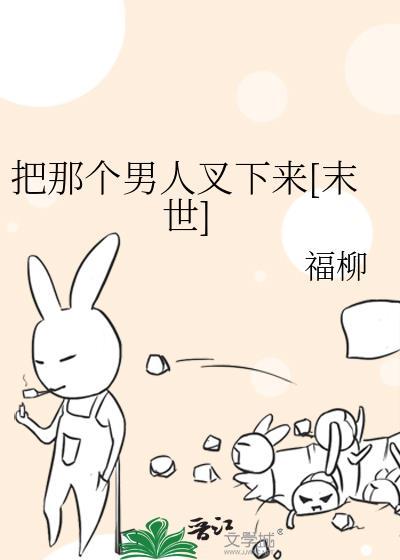 一个男的把另一个男的插哭