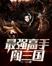 最强高手混都市免费