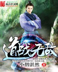 无敌道君完整版