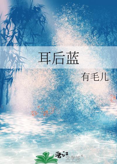 耳后蓝百度