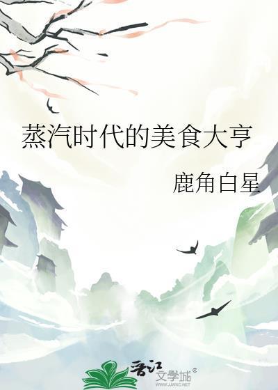 蒸汽时代的蒸汽有什么用