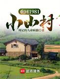 回到1981男主