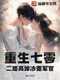 重生70嫁二婚军官的