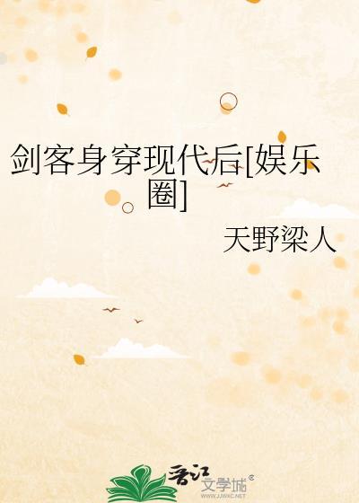 剑客全文