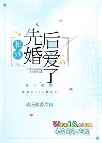 和她先婚后爱了广播剧第一季免费听