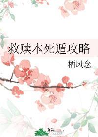 救赎小可怜男配后我死遁了百度