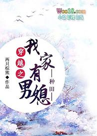 家有穿越男番外