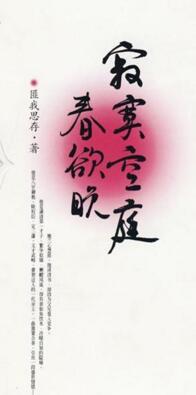 寂寞空庭春欲晚是哪个朝代