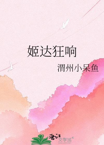 姬达狂响电影2023年上映时间表