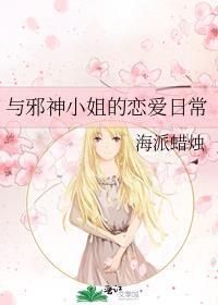 和邪神恋爱后 番外