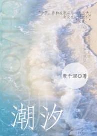 潮汐 (natural)