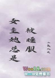 女主她总是被睡服(古言 nph)_未分类_花书包网