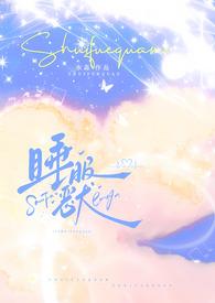 睡服恶犬(校园1v1)水岛