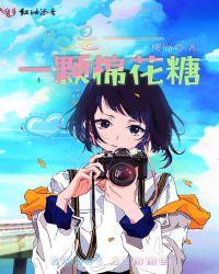 我是一颗棉花糖简谱图片