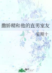 撒娇 耽