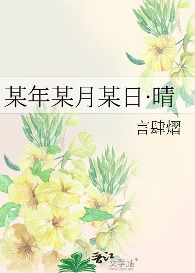 某年某月某日简谱