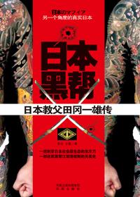 日本黑帮合法可以干什么