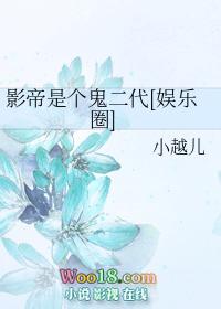 影帝是个嘤嘤怪