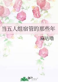 宿舍五个人我是多余的