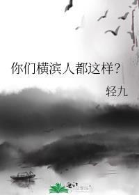 横滨的人是不是有点奇怪