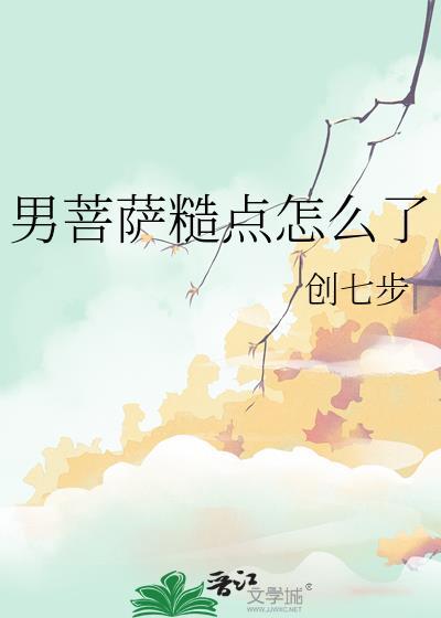 男菩萨图片抖音