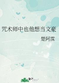 咒术师中也他想当文豪(双黑)