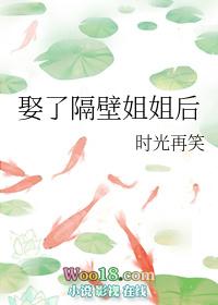 娶隔壁村的女生好不好