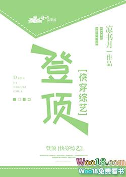 登顶快穿