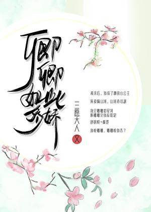 卿卿如此多娇重生免费阅读