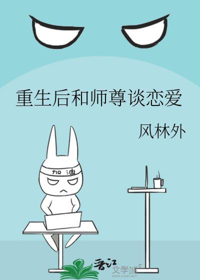 重生后师尊对我死缠烂打