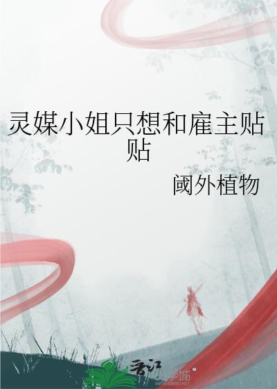 灵媒 女主角