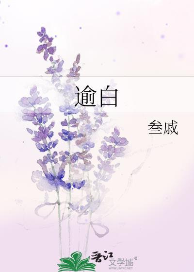 机械造物江逾白