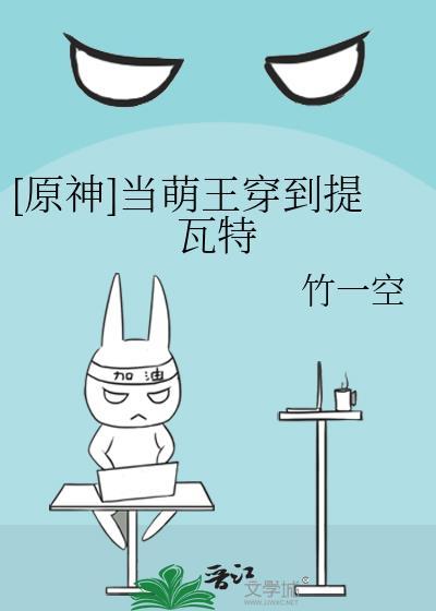 当萌王穿越到
