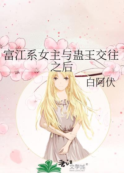 富江型女主