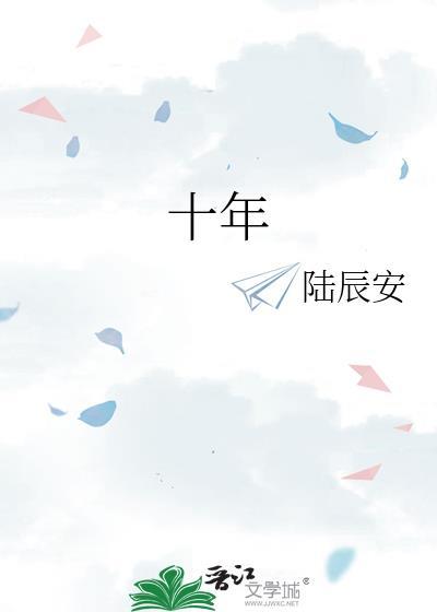 十年欠款终到账