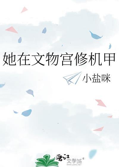 我在故宫修文物文物修复师