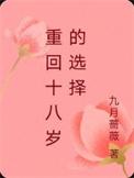 重回十八岁男主是谁