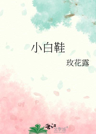 小白鞋发霉了怎么洗