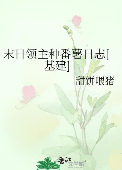 末日领主基地